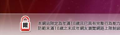 台灣辣妹貼圖區本網站限定年滿18歲方可瀏覽